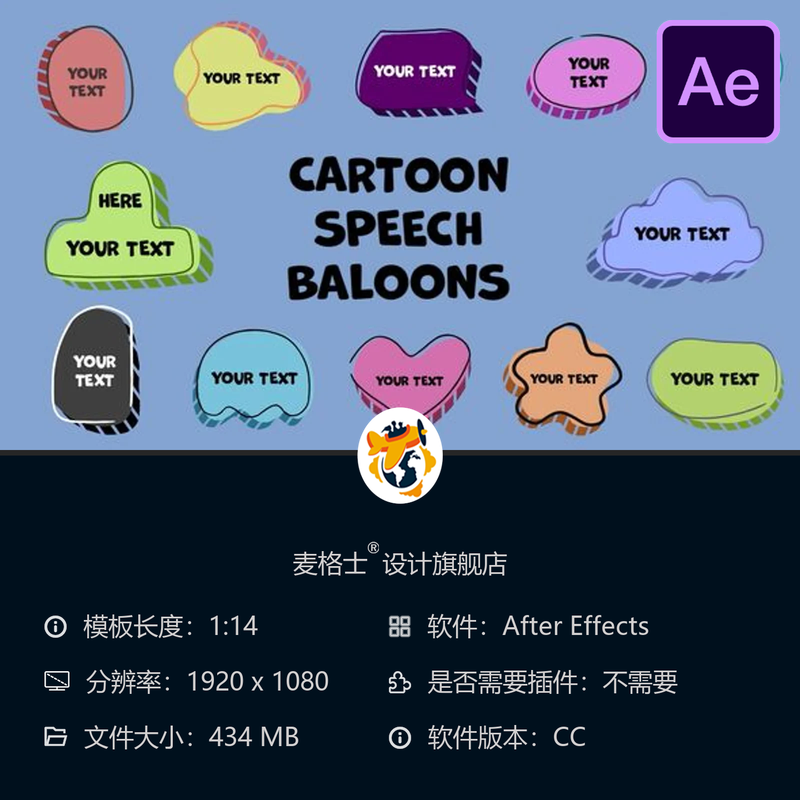卡通气泡AE模板儿童趣味动画社交媒体标签贴纸快乐漫画风格设计