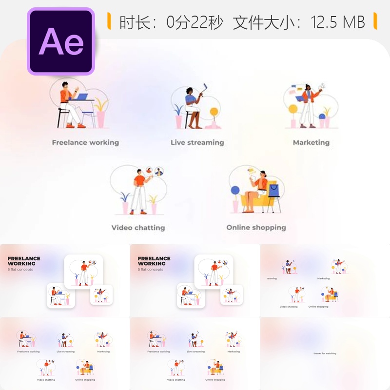 自由职业居家办公AE模板聊天购物植物直播视频工作场景素材包