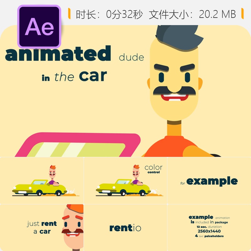 AE模板汽车动画人物角色表情企业宣传广告视频素材AE工程文件