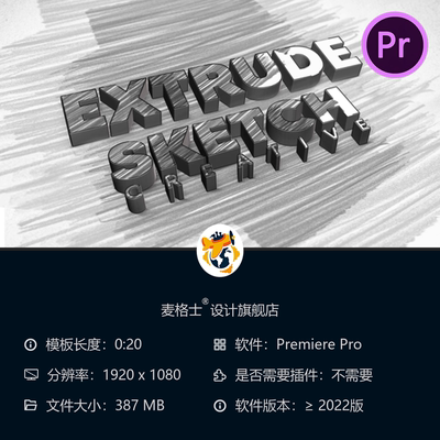 Extrude Sketch Pro PR模板3D立体文字LOGO动画优雅企业标志设计