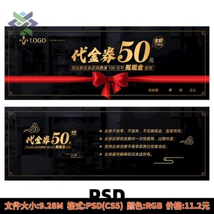 购物优惠代金券模板/特价折扣促销活动双面购物礼品卡券PSD源文件