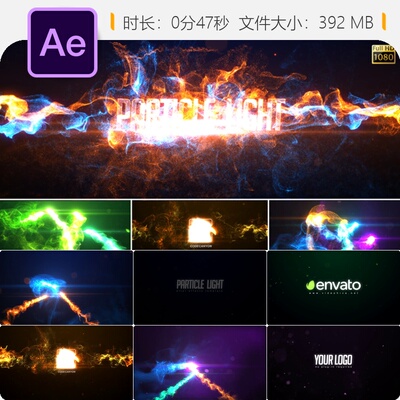 电影级粒子光效揭示AE模板震撼开场LOGO动画片头特效制作