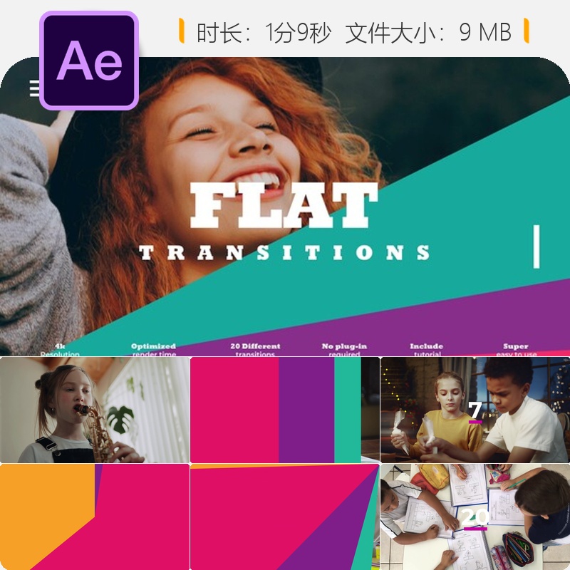 扁平风格平滑过渡循环AE模板简约时尚动态转场屏幕动画设计模板