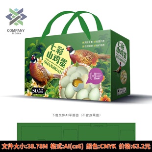 盒礼盒礼品盒特产水果纸箱设计AI格式 七彩山鸡蛋高档包装 设计素材