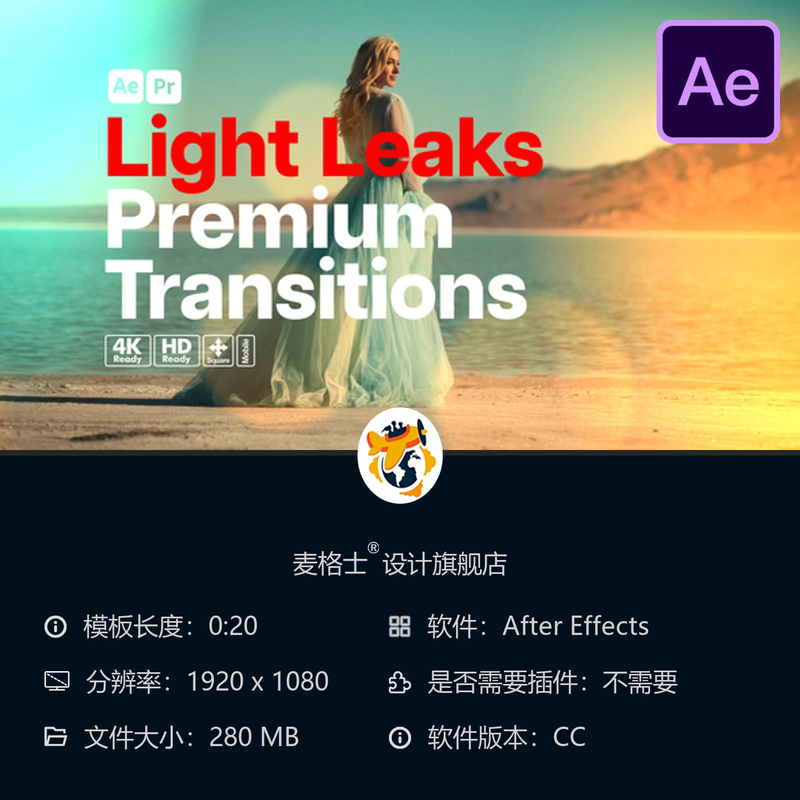 Premium光效过渡AE模板镜头光晕光线泄漏特效创意转场动画素材