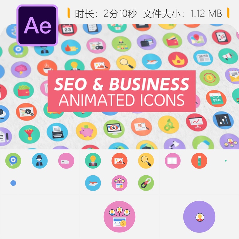 SEO商业现代扁平动画图标AE模板素材包企业网站设计元素包