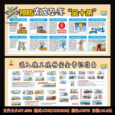 安全生产月施工展板宣传栏海报展板模板图片cdr设计素材电子版