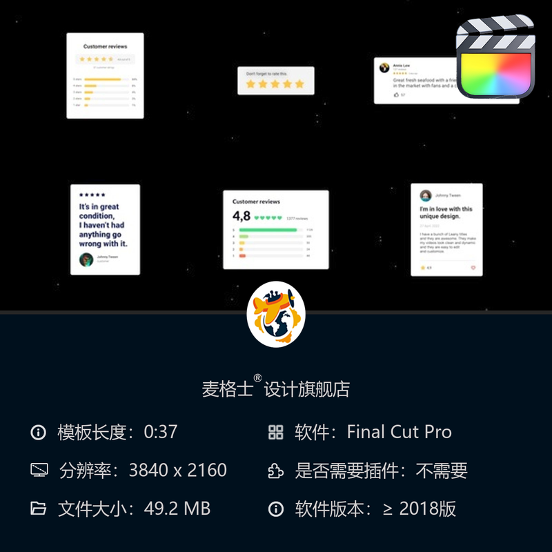 FCPX动态字幕条星级评价MG动画模板产品测评展示竖版短视频效果