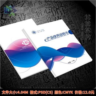 产品说明书简约公司画册封面手册封底排版模板PSD版面设计素材