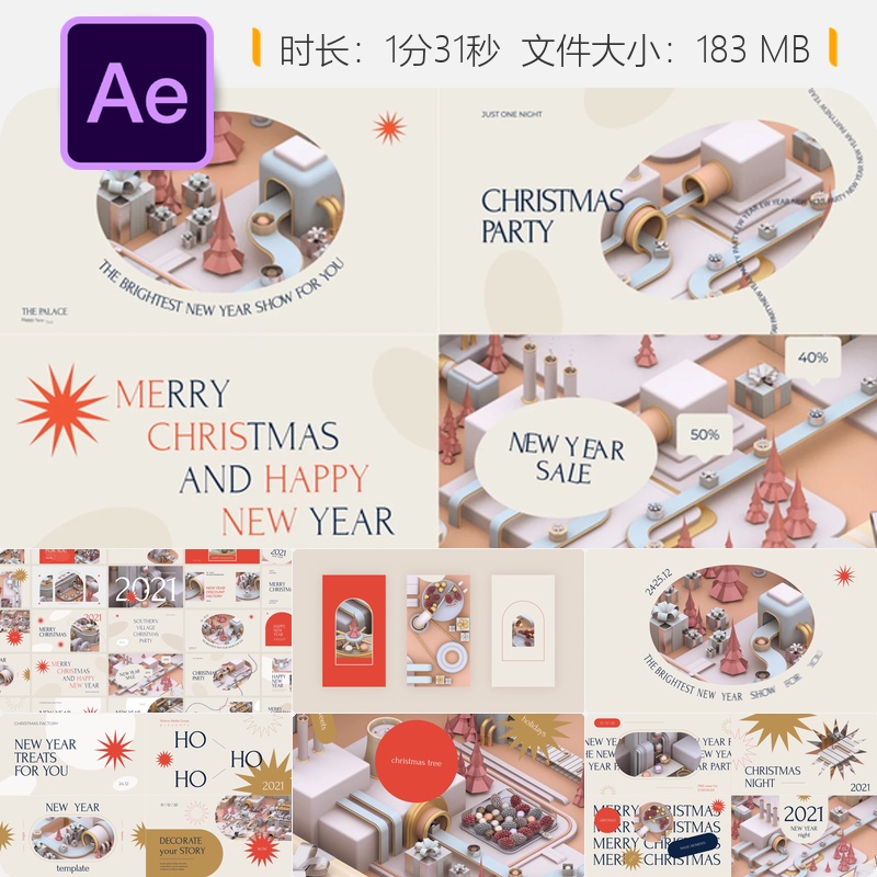 圣诞工厂AE模板3D动画节日问候卡精致优雅折扣促销LOGO动画设计