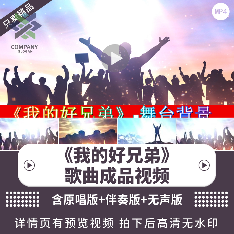 我的好兄弟 配乐歌曲背景友谊朋友毕业季舞台背景晚会led视频素材