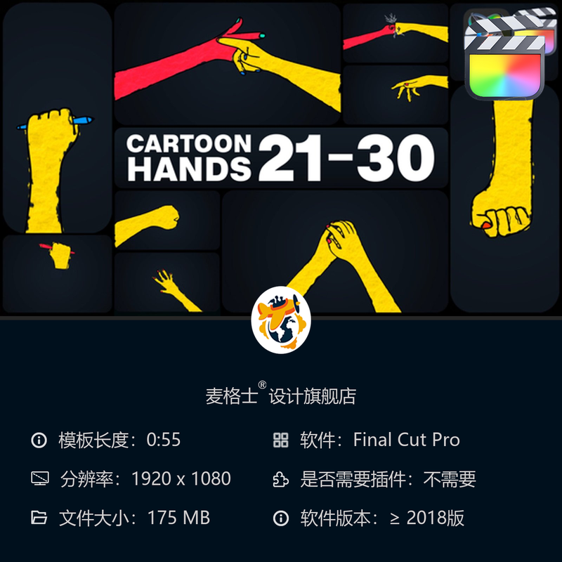 FCPX卡通手势MG动画素材包 多彩手绘表情动态元素短视频专用款