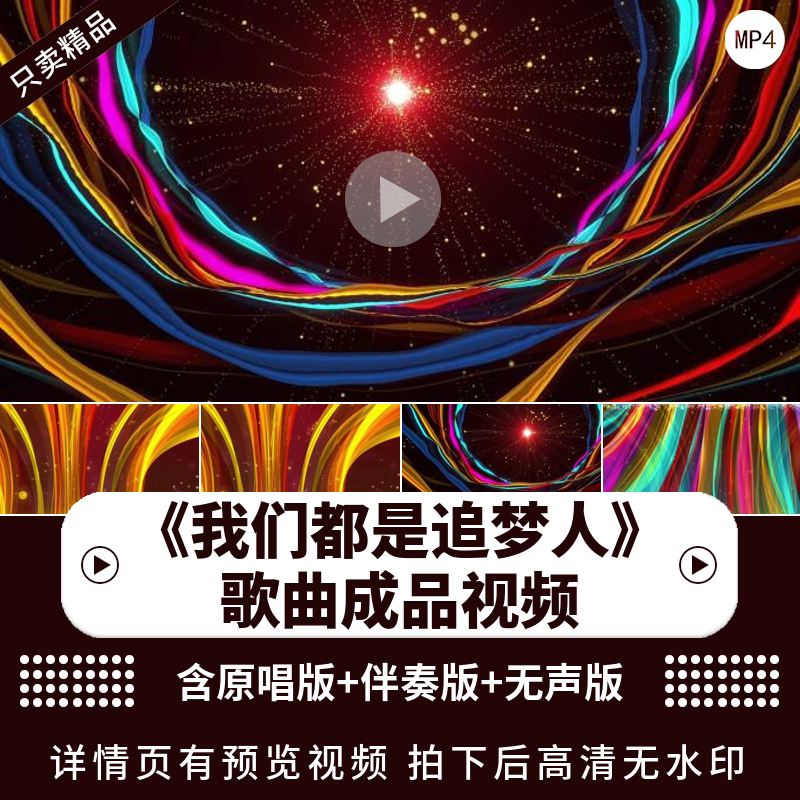 我们都是追梦人 配乐伴奏动态演出晚会舞台大屏幕LED背景视频素材