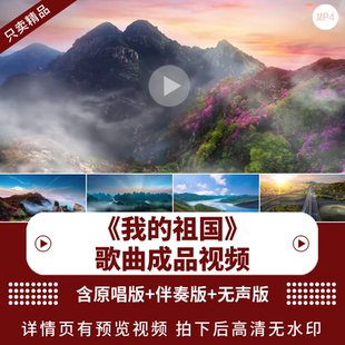 我 大型文艺晚会红歌晚会舞蹈歌曲伴奏背景LED屏幕视频素材 祖国