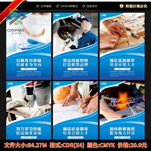 职业学校展板职中形象墙技校文化墙职业教育职中宣传展板素材模板