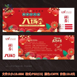 入场购物优惠代金券模板/特价折扣促销活动购物礼品卡券PSD源文件