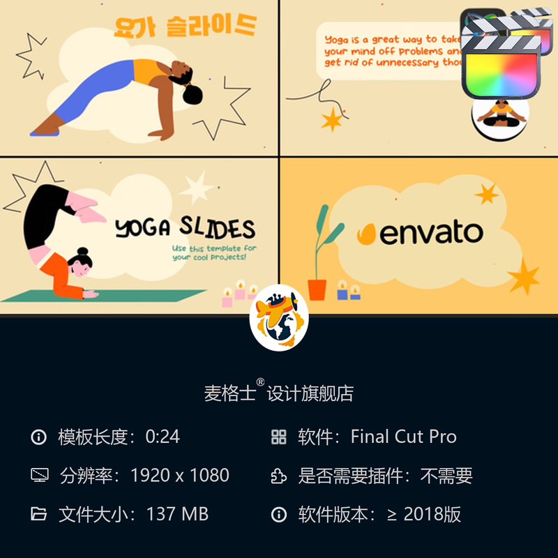 瑜伽MG动画讲解模板FCPX手绘卡通健身课程冥想平衡运动教学素材