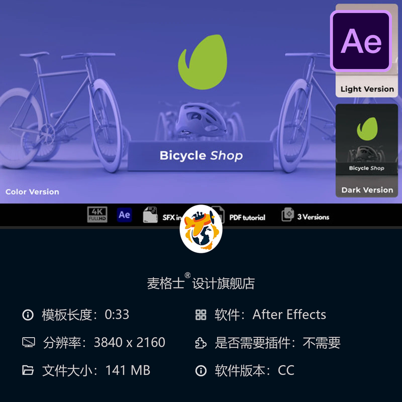 自行车维修店AE模板4K动画LOGO片头自行车租赁3D自行车运动60