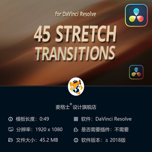 达芬奇专业45款 电影级MG动画合集模板 拉伸转场特效包