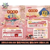 中秋国庆节珠宝开业活动DM宣传单海报店庆促销 黄金珠宝节素材模板