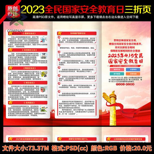 2026年国家安全教育日展板挂图415宣传海报PSD设计素材三折页素材