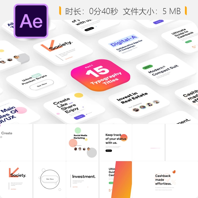 15款简洁排版动画AE模板第一部分企业宣传视频设计片头制作