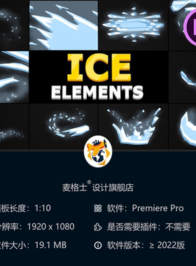 冰霜元素动态PR模板新年冰雪2D卡通特效冻结效果蓝色水晶风格