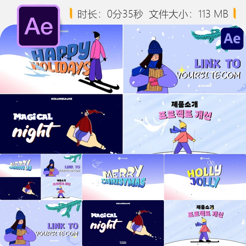 圣诞AE模板手绘卡通场景节日LOGO动画雪夜2D风格新年祝福卡片