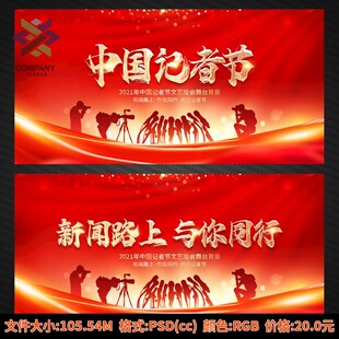 记者节日记者节小记者知识模板新闻传媒谈技巧主视觉KV背景素材