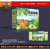 核桃水果高档合集装 设计素材 盒礼盒礼品盒特产水果纸箱设计AI格式