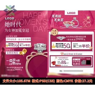 三八女神节珠宝黄金促销DM宣传单海报展板单页古法金PSD素材模板