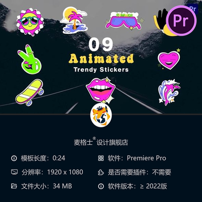 潮流时尚贴纸2D动画PR模板现代图形动态元素创意设计素材合集