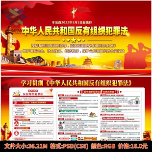 反有组织犯罪法设计图片展板海报PSD素材电子版宣传栏设计素材