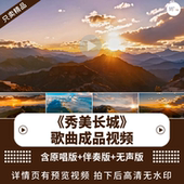 秀美长城 北京风光万里长城祖国山河舞台背景led动态视频素材MV