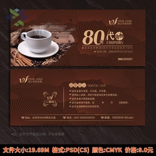 咖啡优惠代金券模板/特价折扣促销活动双面购物礼品卡券PSD源文件