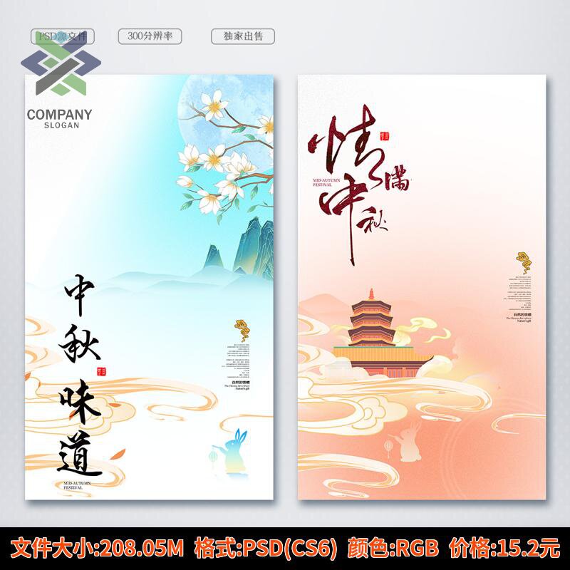 竖版中秋节海报分层psd模板商场月饼促销活动电商图片H5设计素材