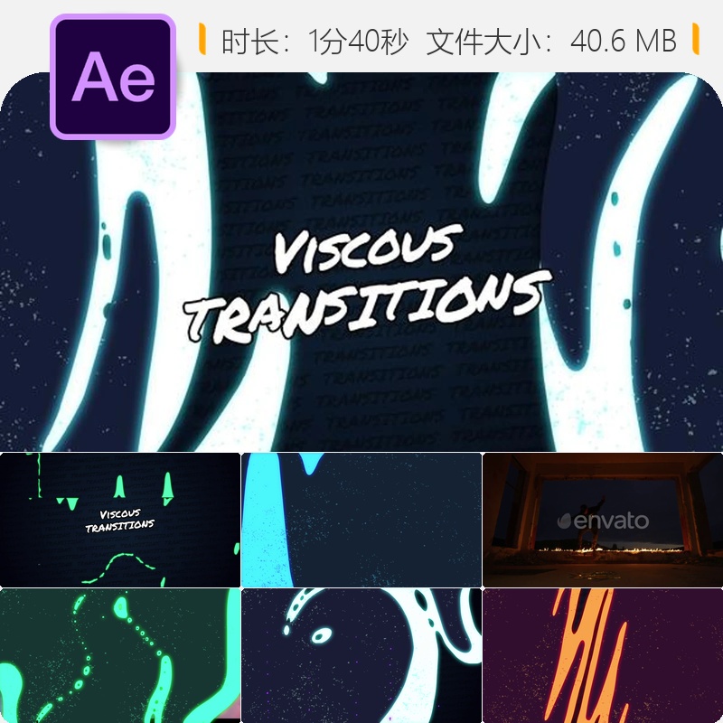 粘性流体卡通粒子转场AE模板水花闪光有机元素特效动画素材包