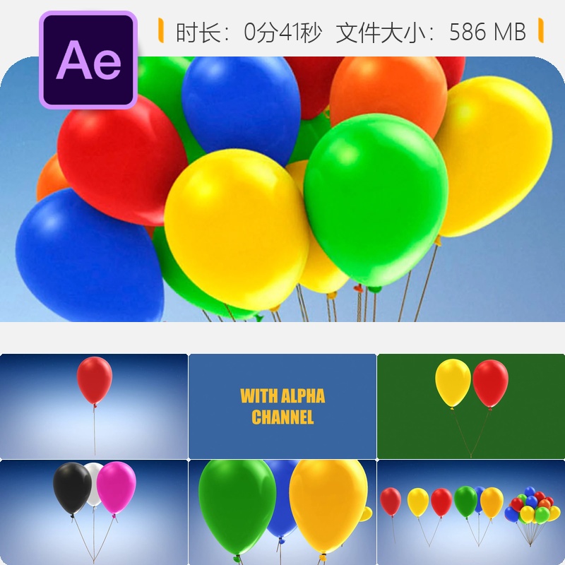 多彩气球AE模板动态色彩庆祝生日派对装饰视频素材动画效果