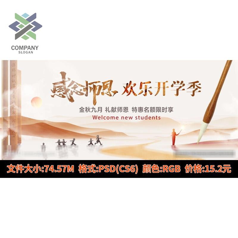 2026年教师节海报教师节表彰大会背景KV主视觉主画面PSD设计素材