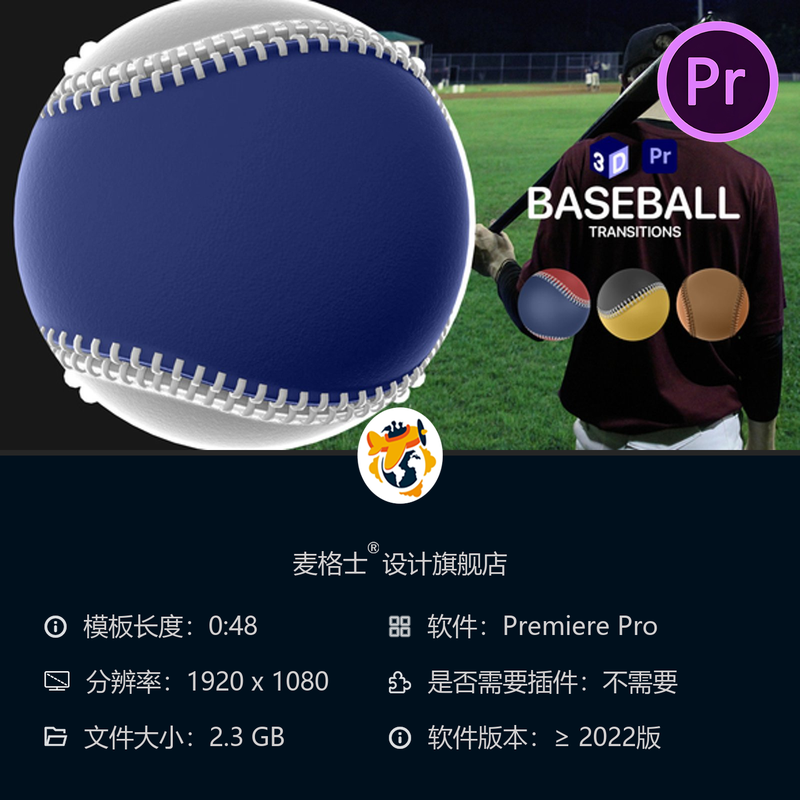 职业棒球比赛转场PR模板3D球棒球手接球手企业宣传片动态效果