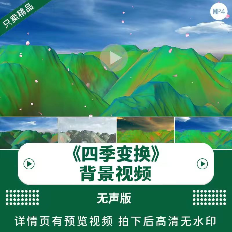 4K高清宽屏四季变化换视频素材