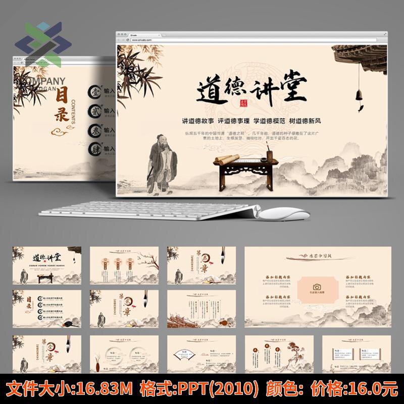 道德讲堂PPT模板中华传统美德中国风孔子文化国学讲座公开课件