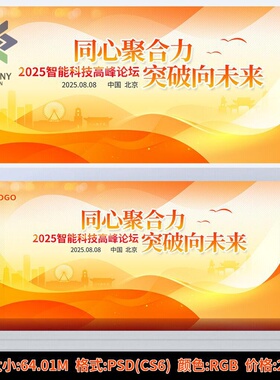 科技会议主画面KV主视觉橙色背景展板企业公司论坛峰会PS素材模板