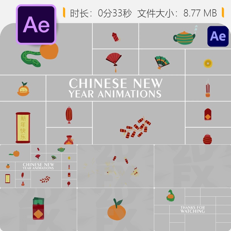中国新年AE模板手绘节日庆典动画烟花扇子汉字元素金币福字灯笼