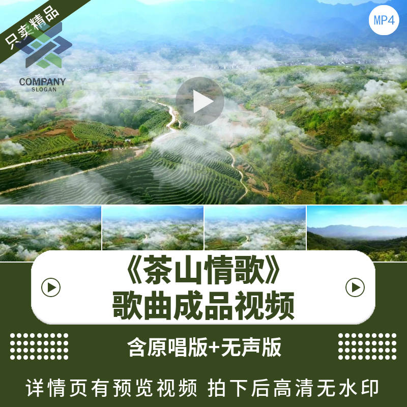 茶山情歌 采茶舞曲舞台LED大屏背景喝茶品茶茶园茶山风景视频素材