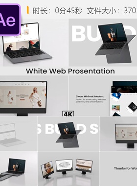 白色网页展示笔记本电脑AE模板商业广告3D动态优雅企业宣传片