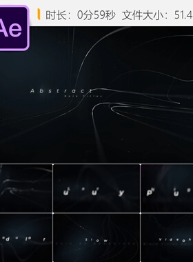 黑色抽象线条AE模板电影感粒子空间动态动画效果4K高端大气风格