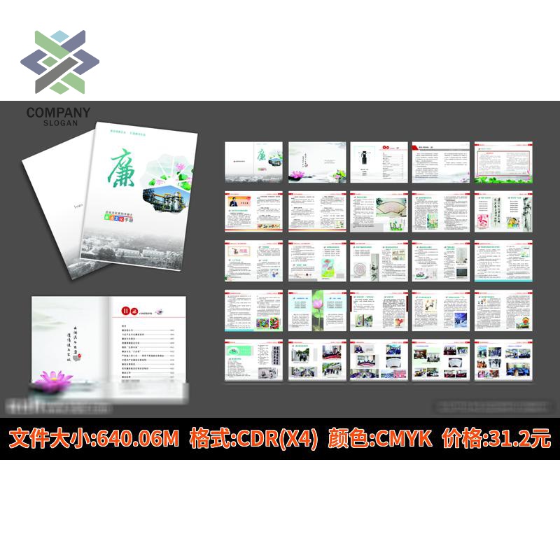 廉政廉洁文化廉政廉洁文化建设工作学习资料汇报画手册封面底素材