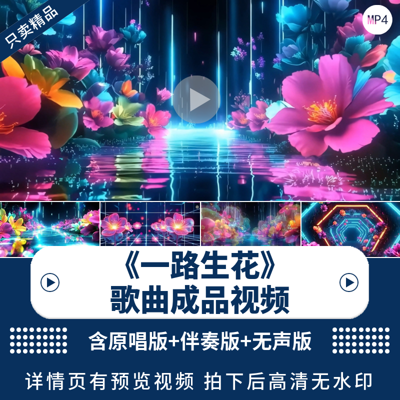 一路生花 唯美花瓣梦幻成品配乐版字幕大屏幕舞台LED背景视频素材