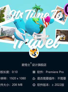 旅行主题3D蓝色卡通LOGO动画PR模板广告开场飞机酒店元素4K高清